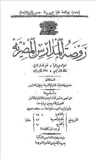 روضة المدارس